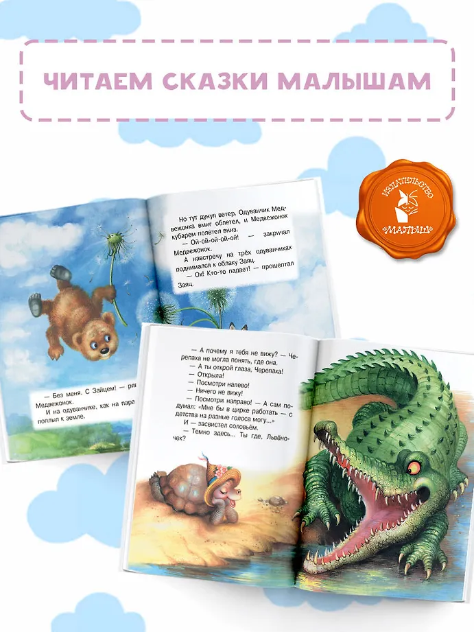 Трям! Здравствуйте! Сказки фото книги маленькое 7