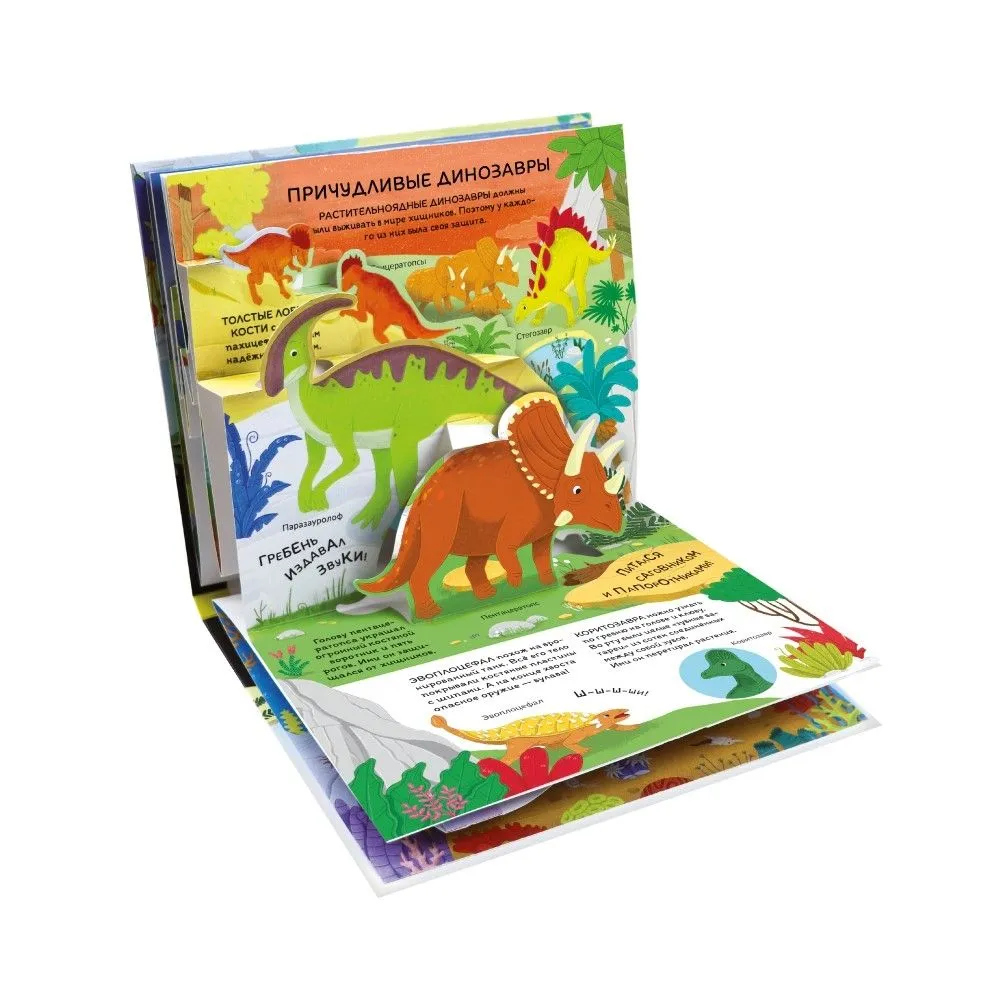 Почемучка. Динозавры: книжка-панорамка фото книги маленькое 3
