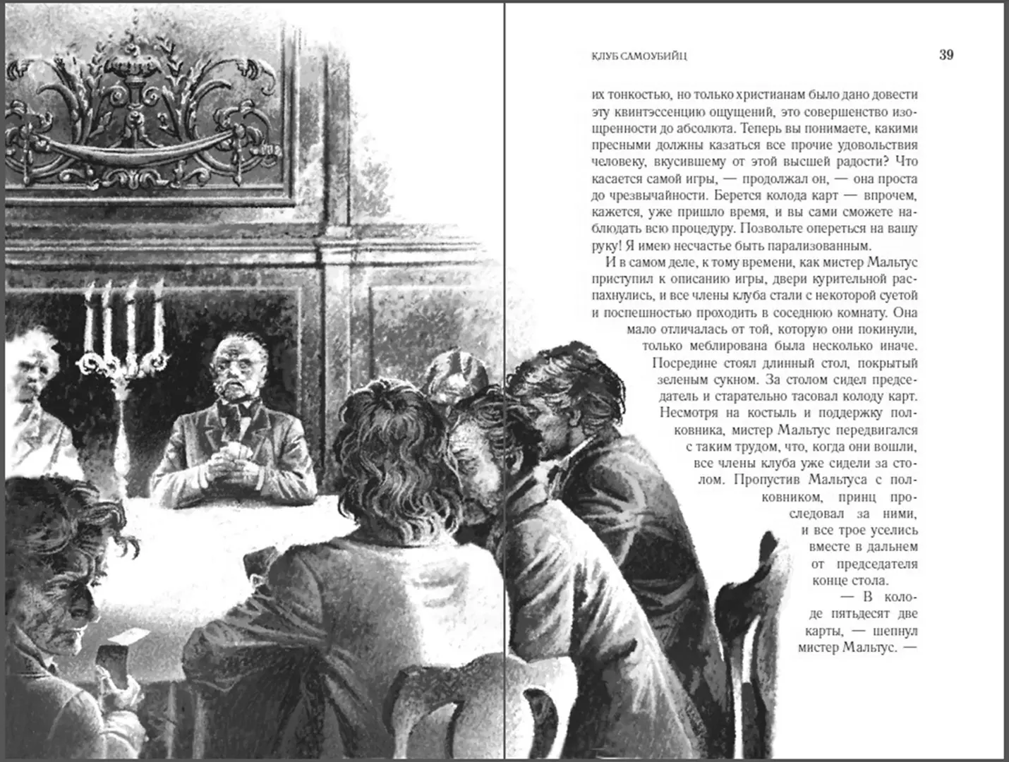 Клуб самоубийц фото книги маленькое 5