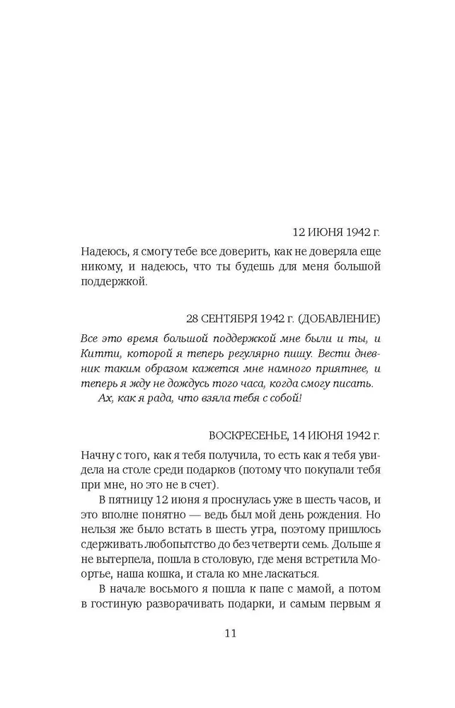Убежище. Дневник в письмах. 12 июня 1942 года - 1 августа 1944 года фото книги маленькое 4