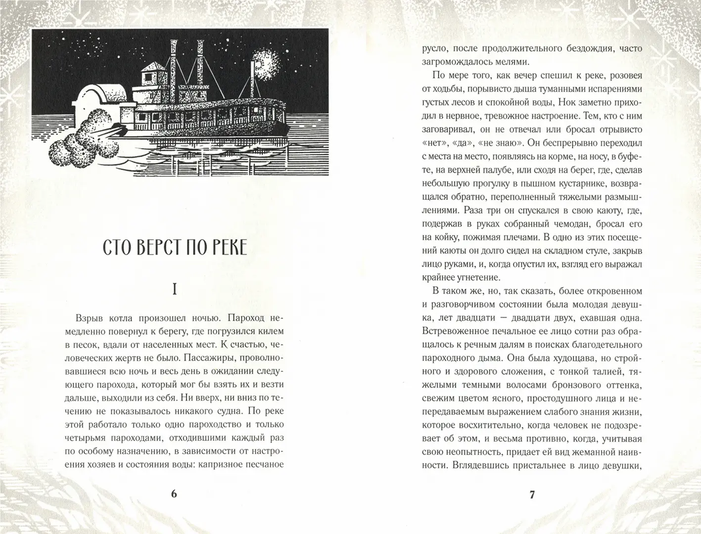 Сто верст по реке фото книги маленькое 3