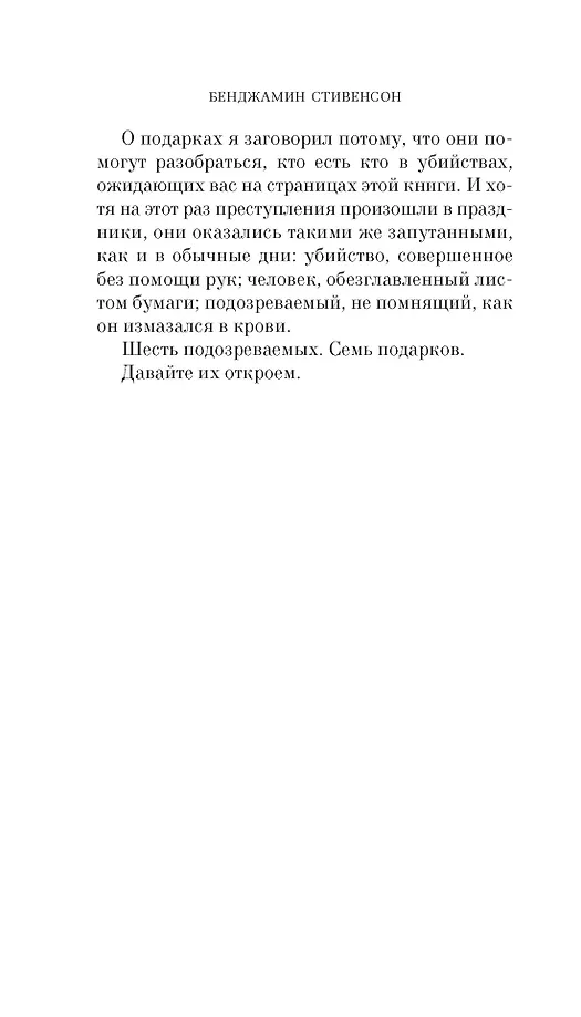 В Рождество у каждого свой секрет фото книги маленькое 16