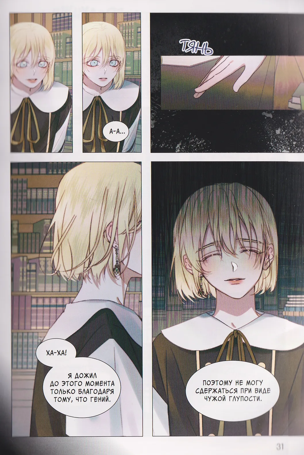 Сирена: Я вошла в семью злодея по контракту. Том 2 фото книги маленькое 6