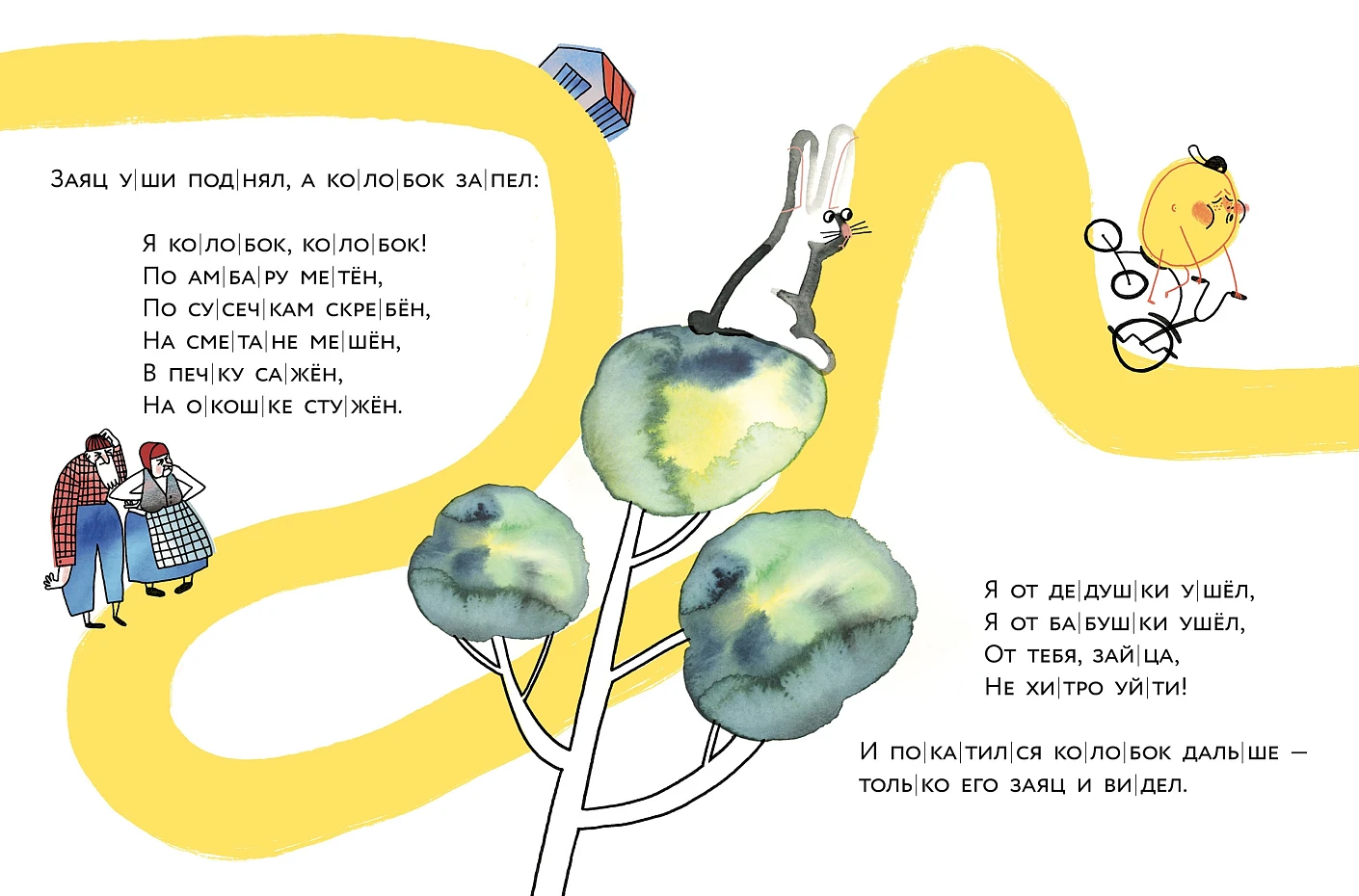 Колобок фото книги маленькое 8