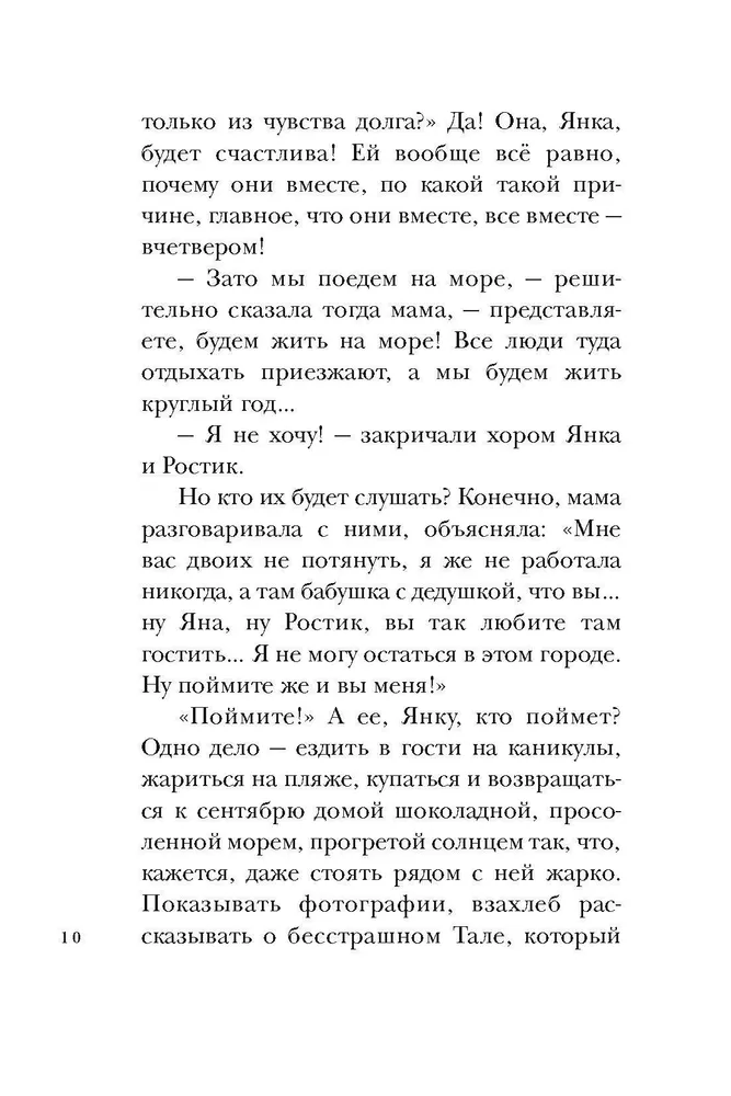 Когда мы остаемся одни фото книги маленькое 5