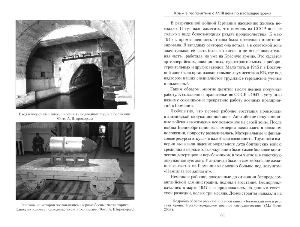 Крым в геополитике с XVIII века по настоящее время фото книги маленькое 8