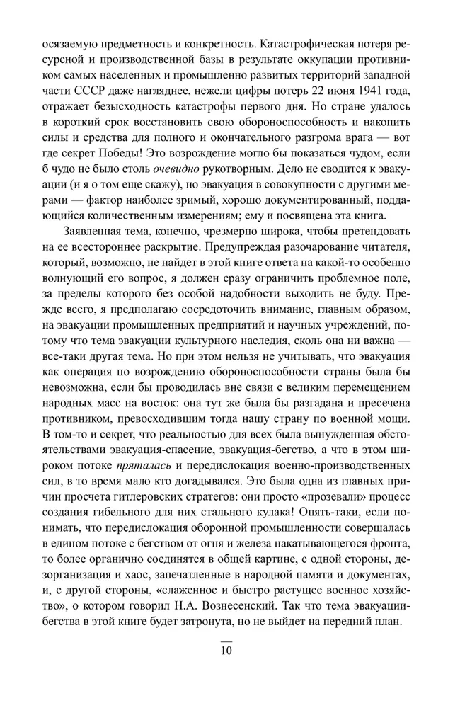 Эвакуация. 1941-1942 гг. фото книги маленькое 12