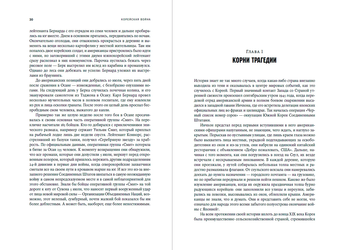 Корейская война 1950-1953. Неоконченное противостояние фото книги маленькое 3