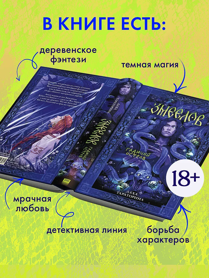 Змеелов фото книги маленькое 3