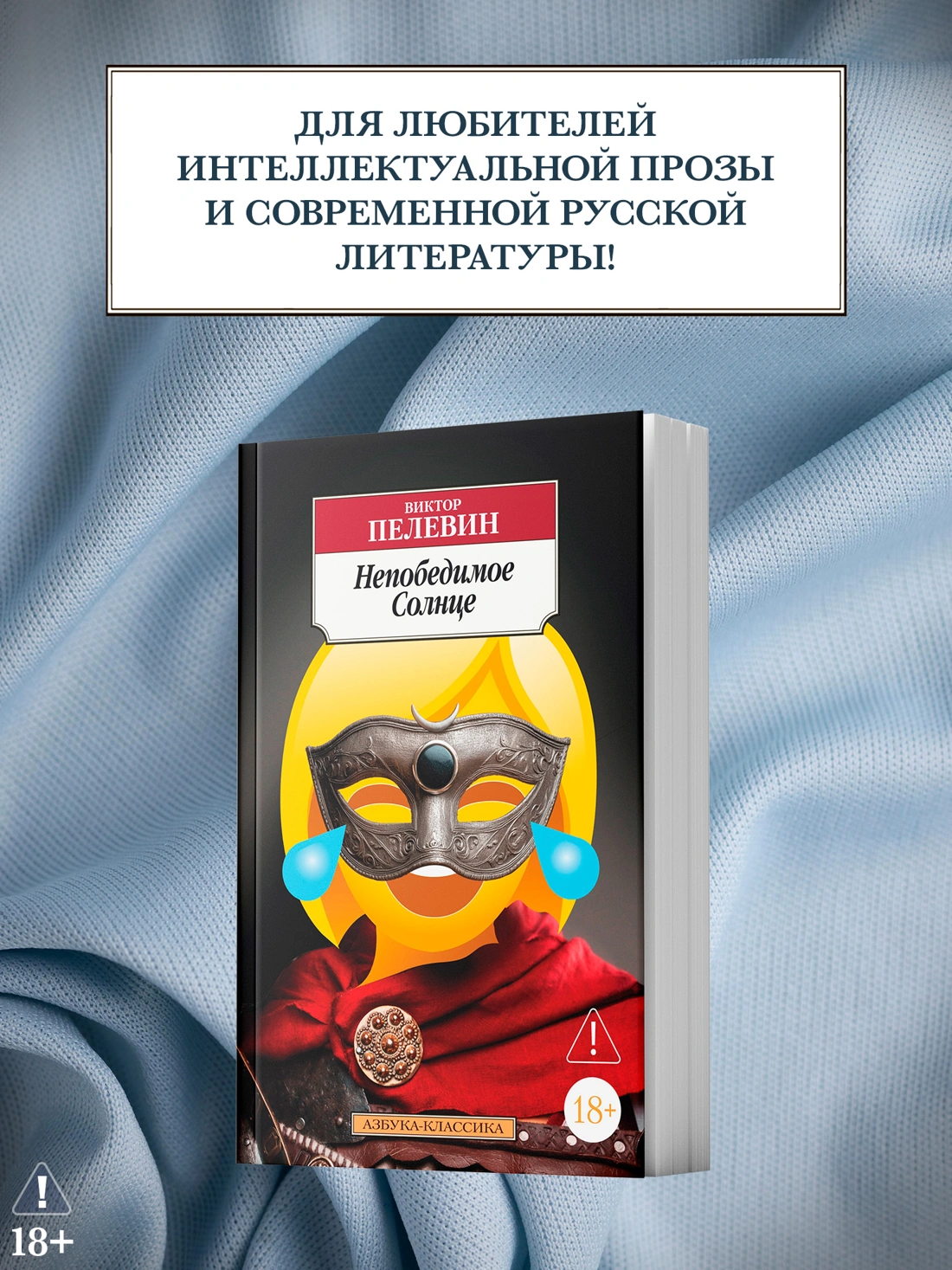 Непобедимое Солнце фото книги маленькое 5