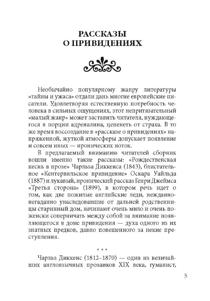 Английская мистическая новелла XIX века фото книги маленькое 4