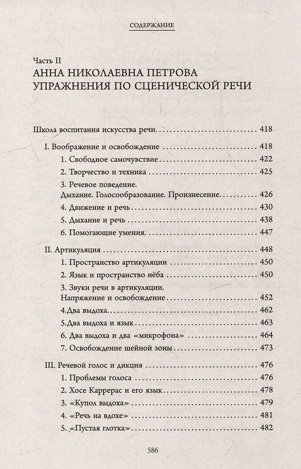 Актёрское мастерство. Мастер-класс от выдающихся педагогов. Сборник упражнений фото книги маленькое 3