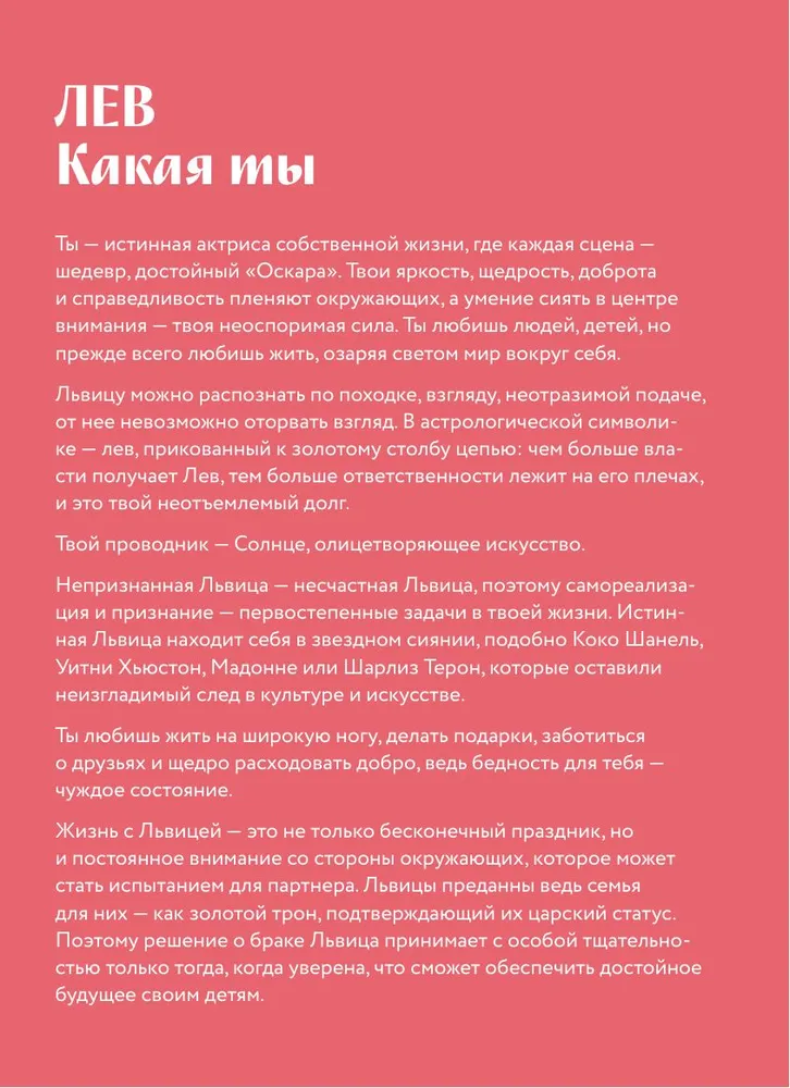 Гороскоп на 2026 год. Лев. Ежедневник (+ Лунный календарь, календарь затмений и ретроградных планет) фото книги маленькое 8