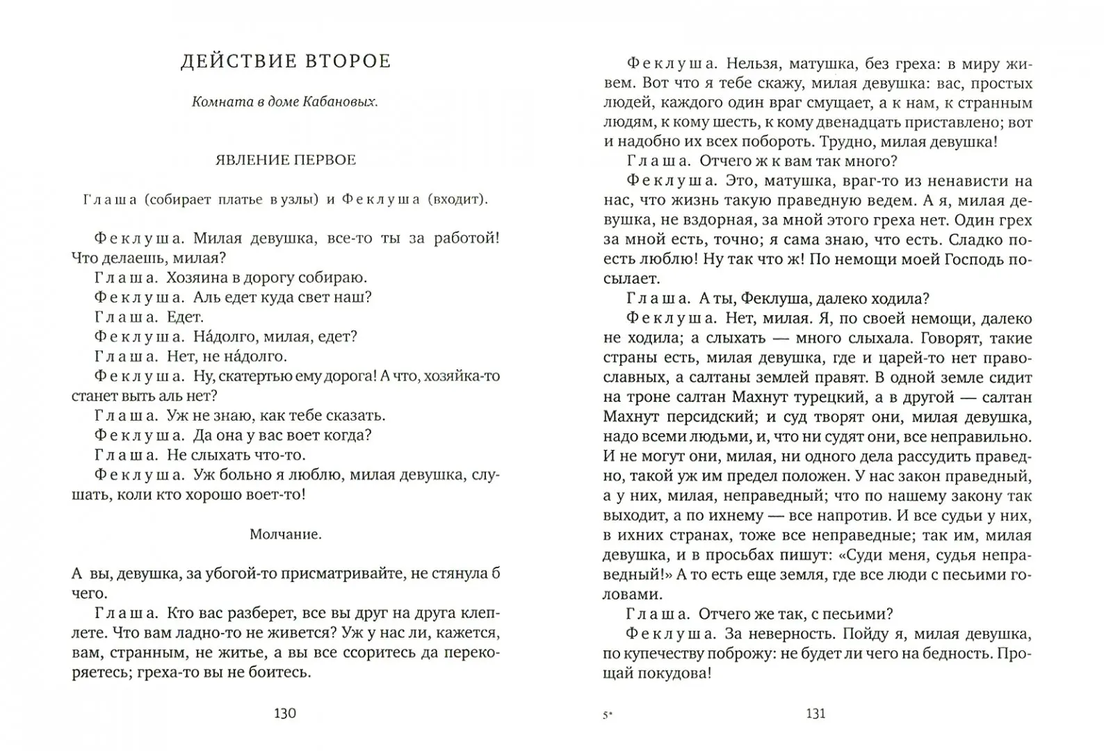 Доходное место. Гроза. Снегурочка. Бесприданница фото книги маленькое 4