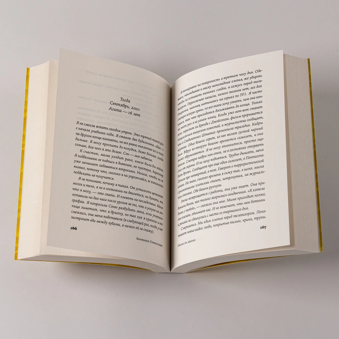 Океан на двоих фото книги маленькое 9