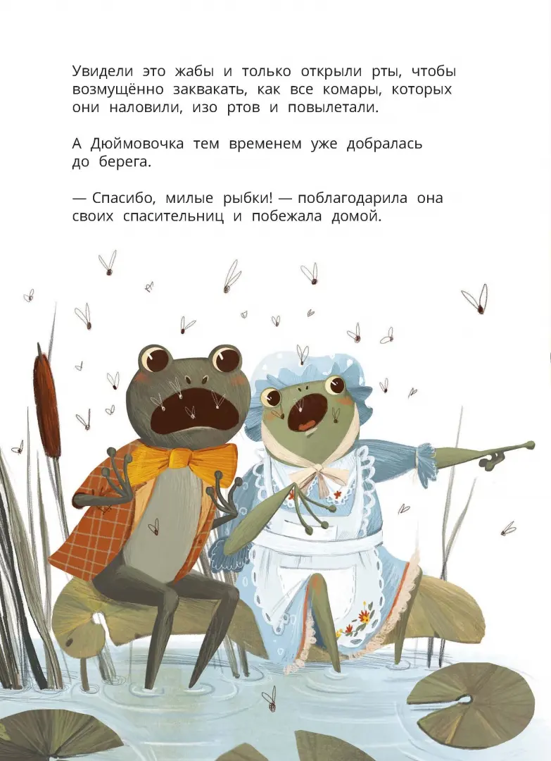 Дюймовочка. Весёлый квест с выбором сюжетных линий по мотивам сказки Г.-Х.Андерсена фото книги маленькое 7