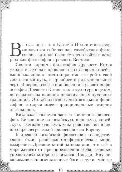 30 восточных мыслителей, которых обязательно надо знать фото книги маленькое 13