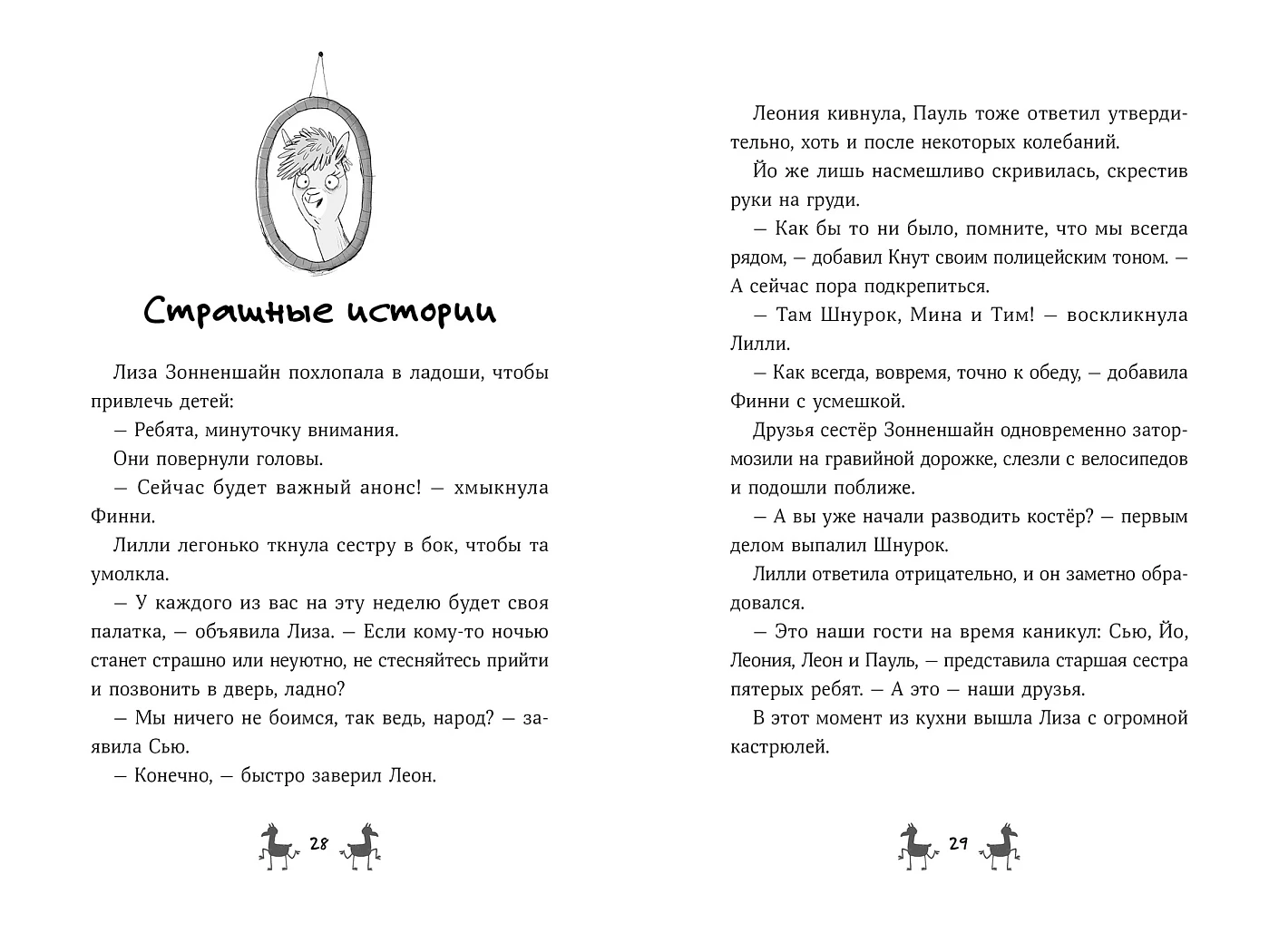 Банда лам. Секреты Тёмного леса фото книги маленькое 3