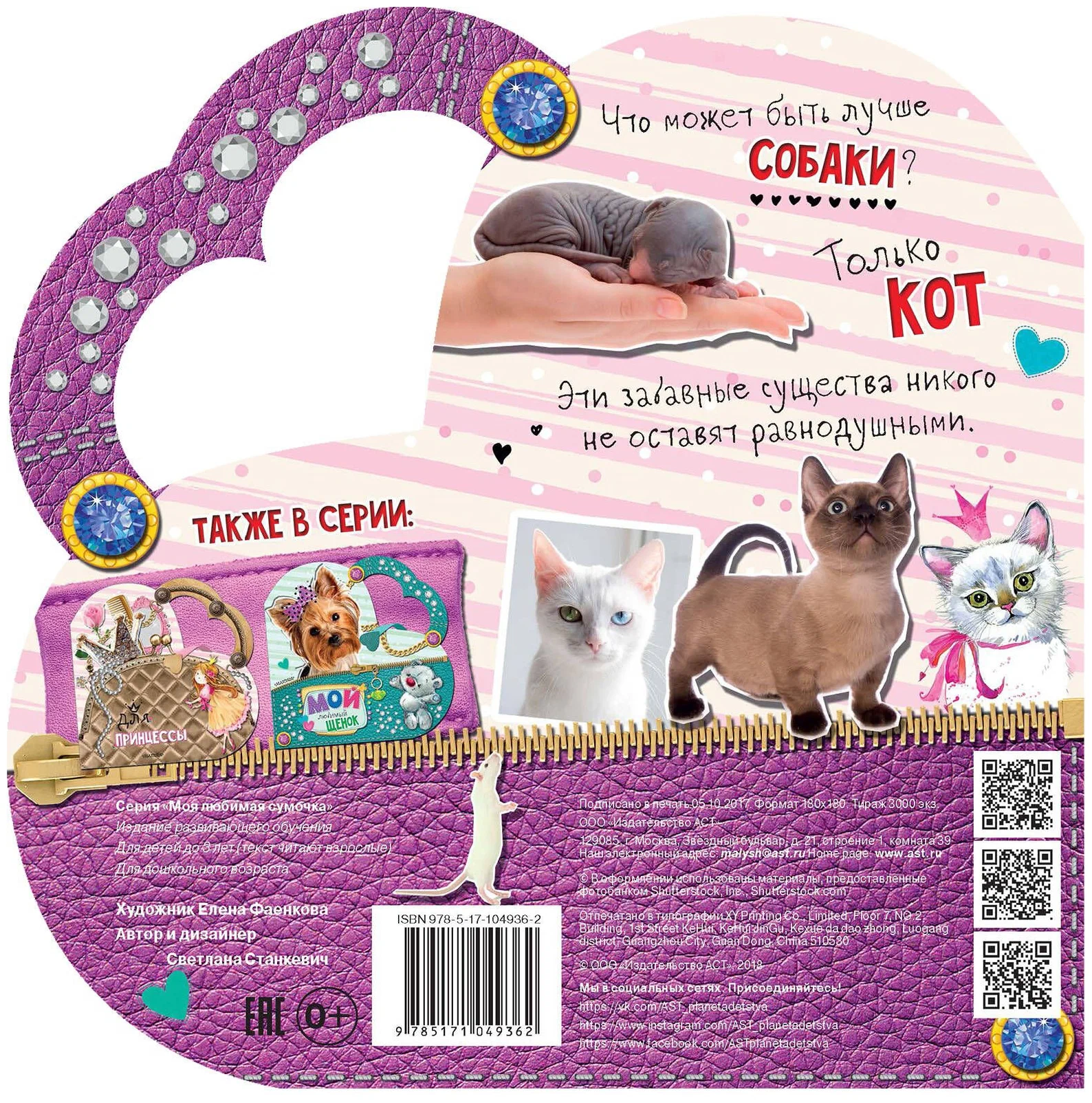 Мой любимый котенок фото книги маленькое 4