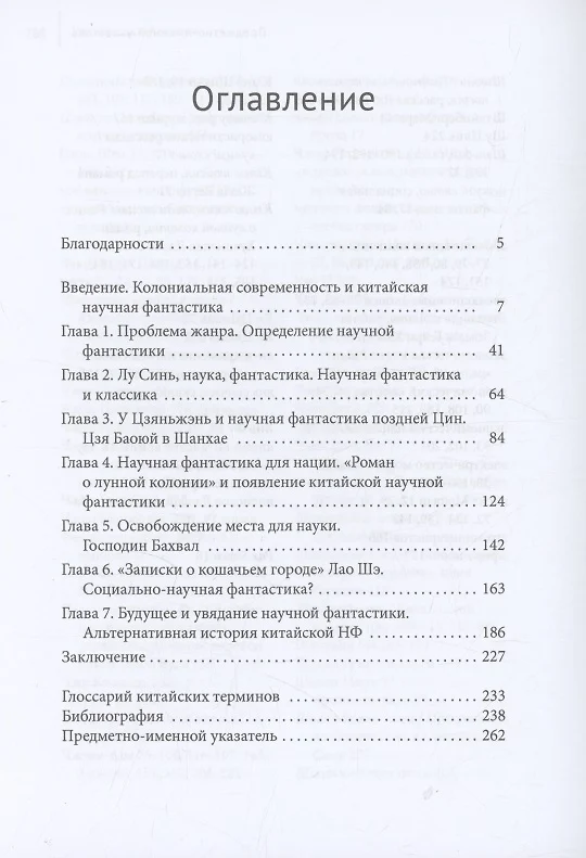 Возникновение китайской научной фантастики фото книги маленькое 3