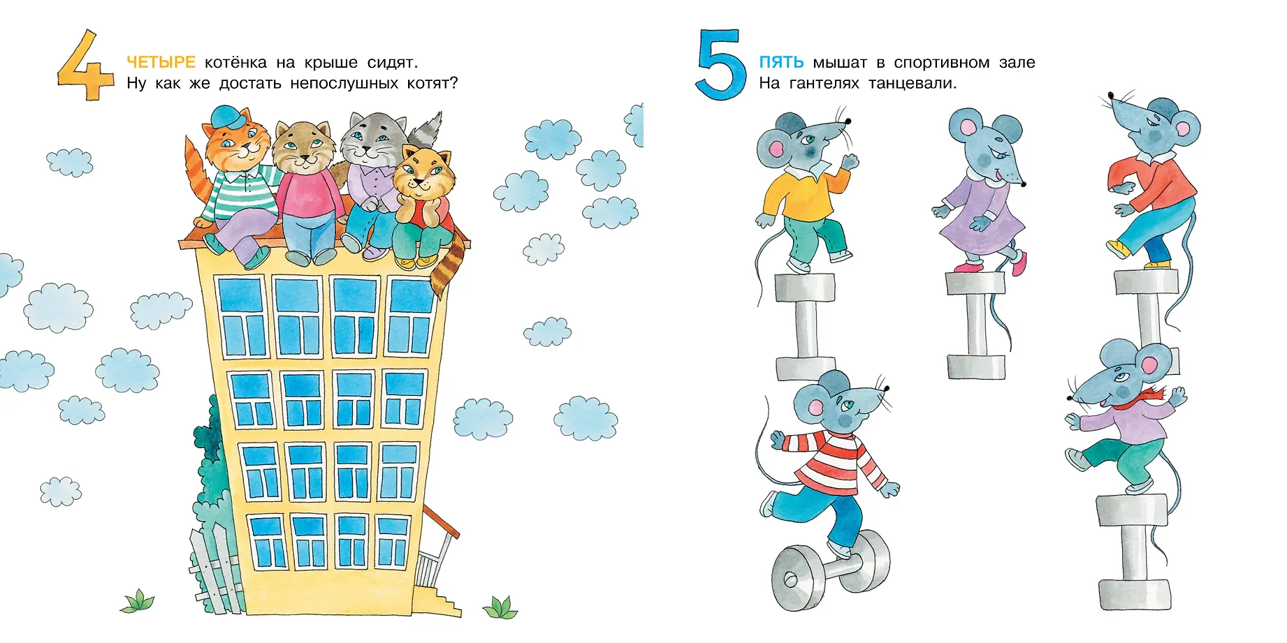 Весёлый счёт до 100 фото книги маленькое 8