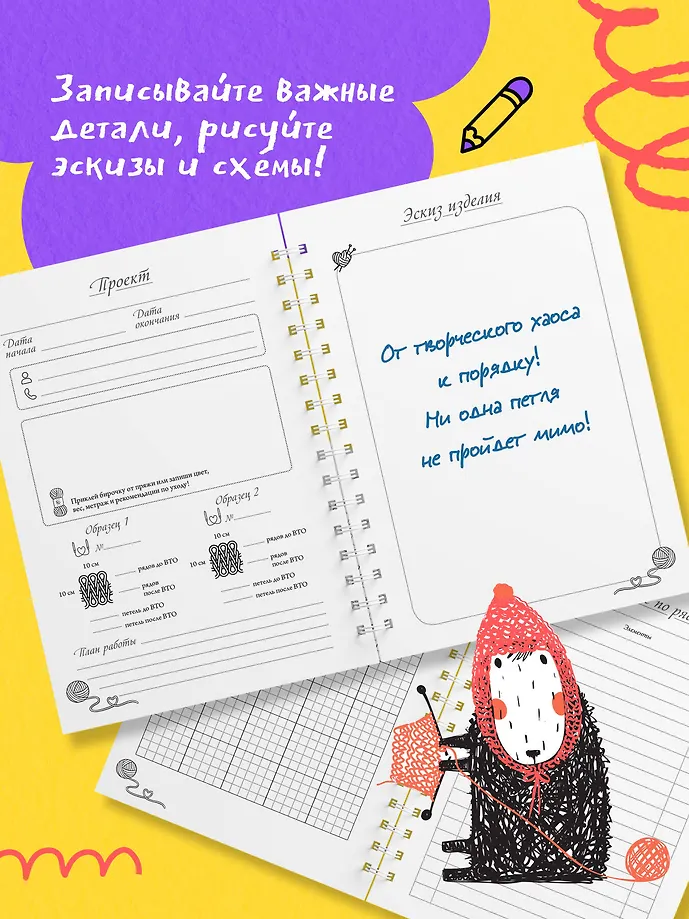 После вязания спицами не машут. Блокнот-планер для вязания спицами фото книги маленькое 5