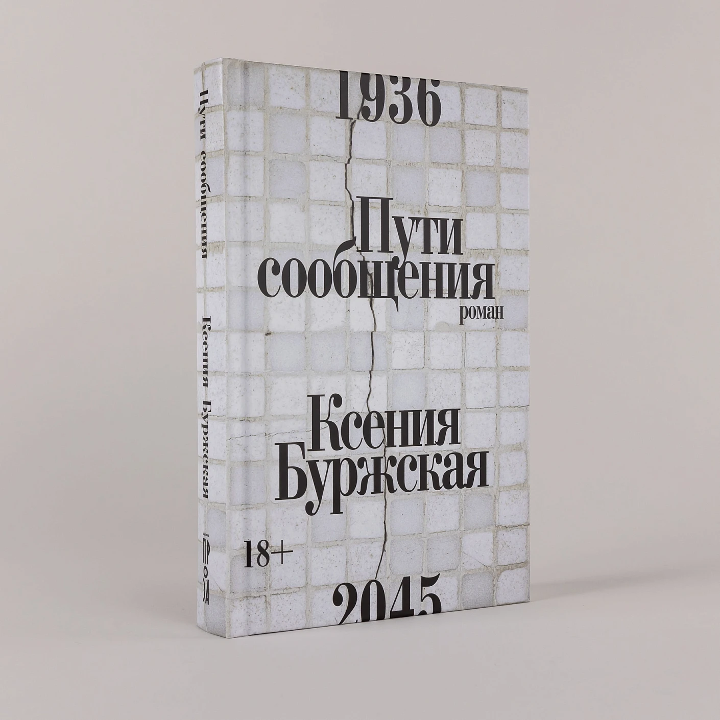 Пути сообщения фото книги маленькое 3