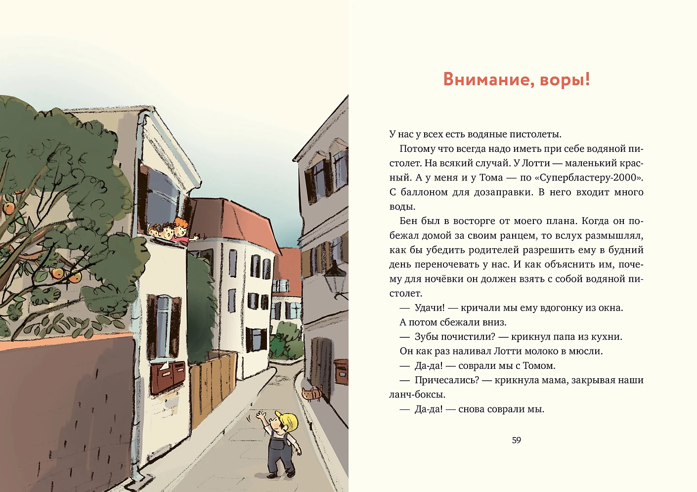 Леденцовая банда ловит вора фото книги маленькое 5