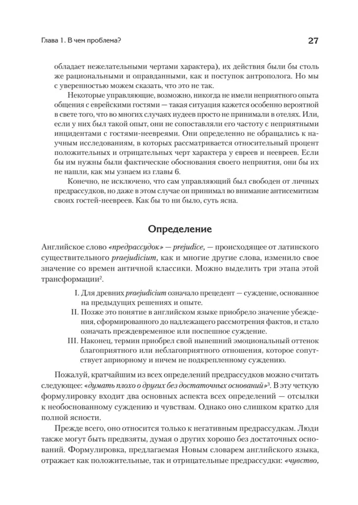 Природа предрассудков фото книги маленькое 9