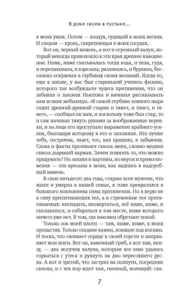 В доме своем в пустыне фото книги маленькое 6