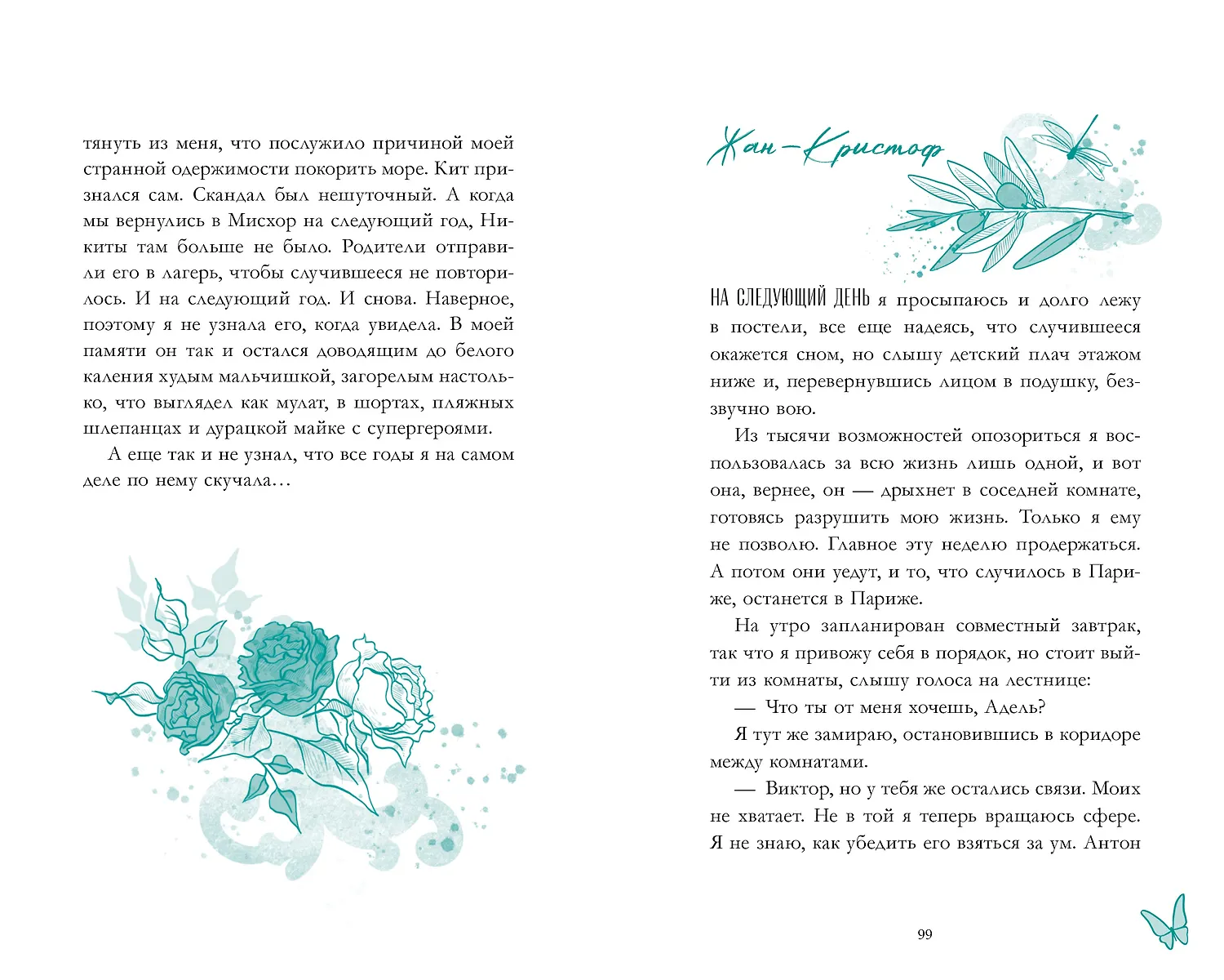 С любовью, Кит фото книги маленькое 7