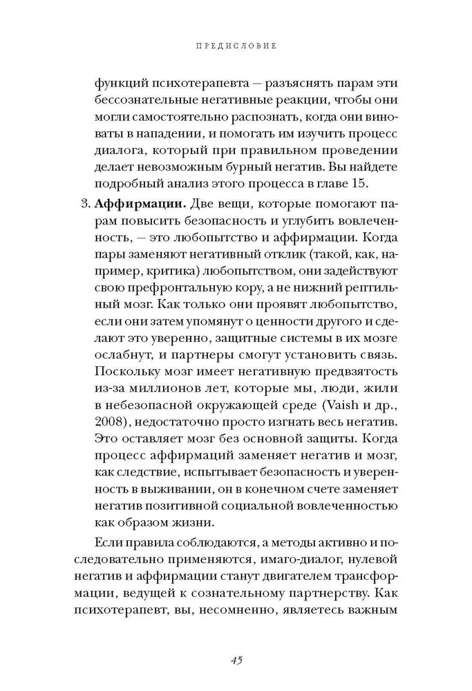 Мы будем вместе всегда. Имаго-терапия отношений фото книги маленькое 9