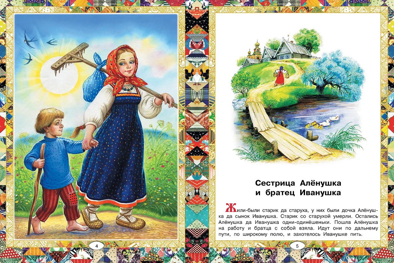 Русские народные сказки фото книги маленькое 7