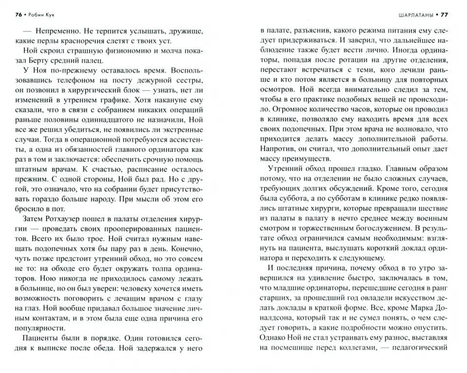 Шарлатаны фото книги маленькое 6