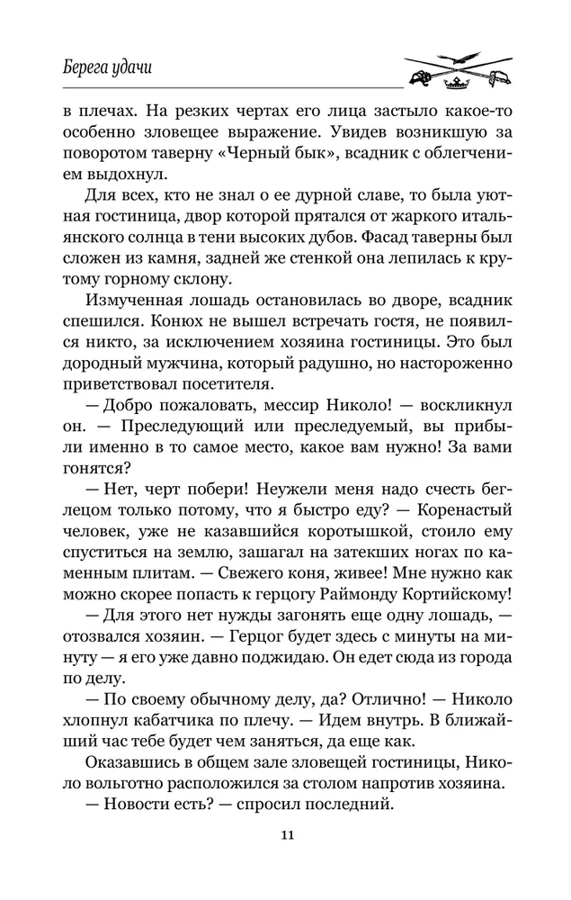 Берега удачи. Блуждающий Огонек фото книги маленькое 8