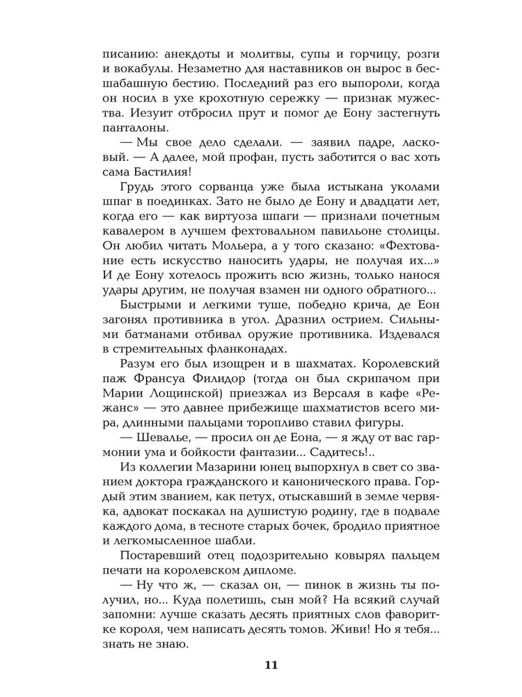 Пером и шпагой фото книги маленькое 12