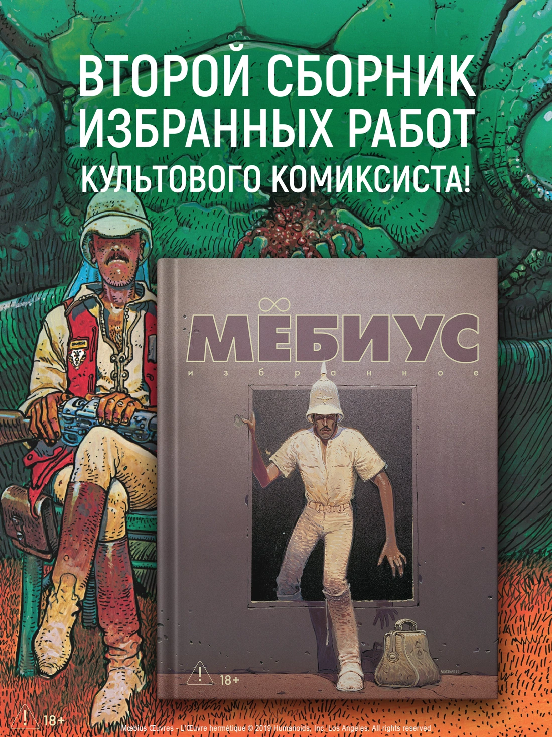 Мёбиус. Избранное. Книга 2 фото книги маленькое 3