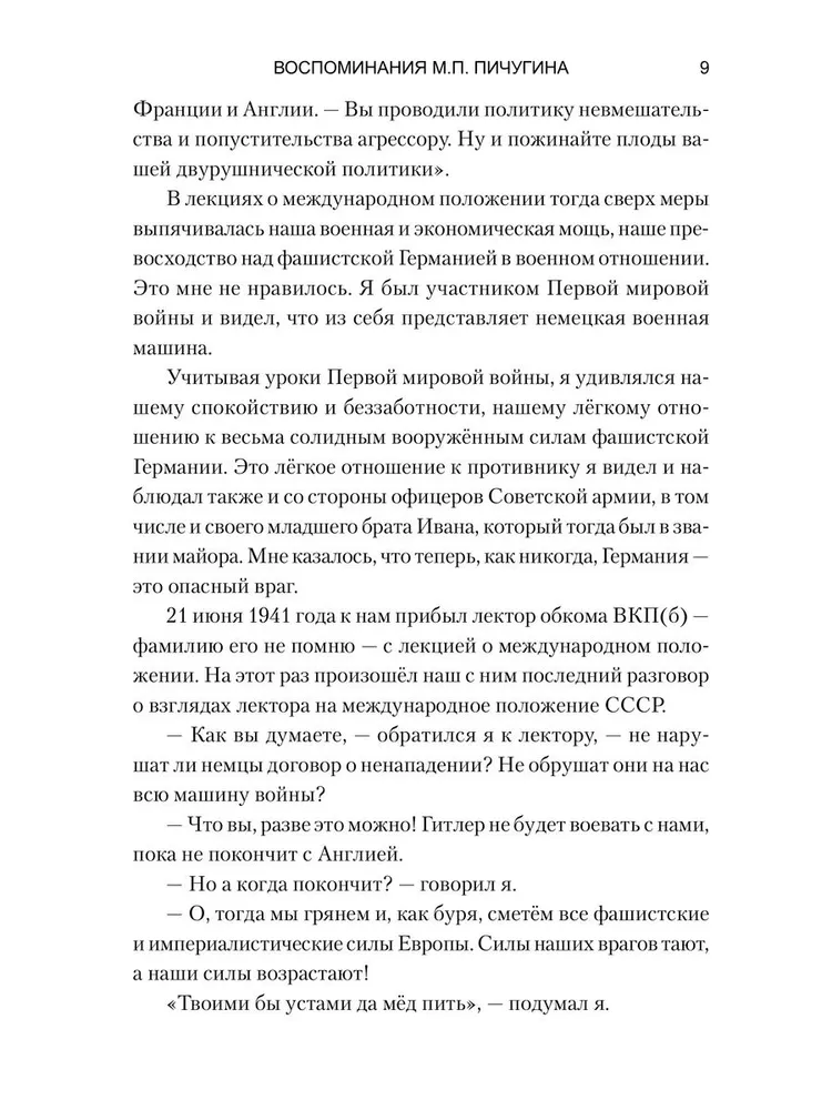 Комиссар и комбриг. Армейско-партизанские мемуары фото книги маленькое 10