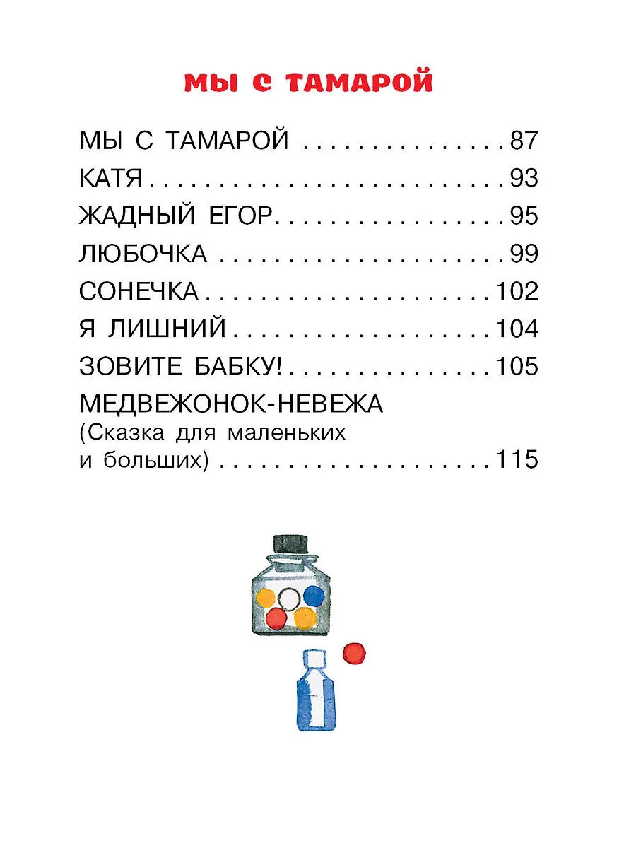 Стихи фото книги маленькое 6