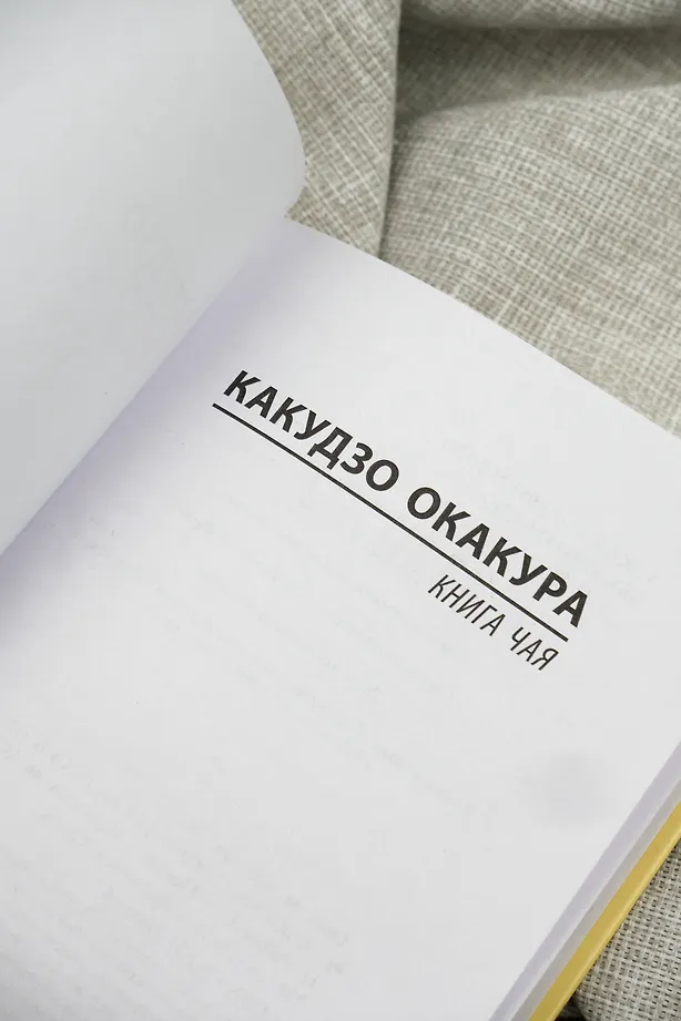 Книга чая фото книги маленькое 6