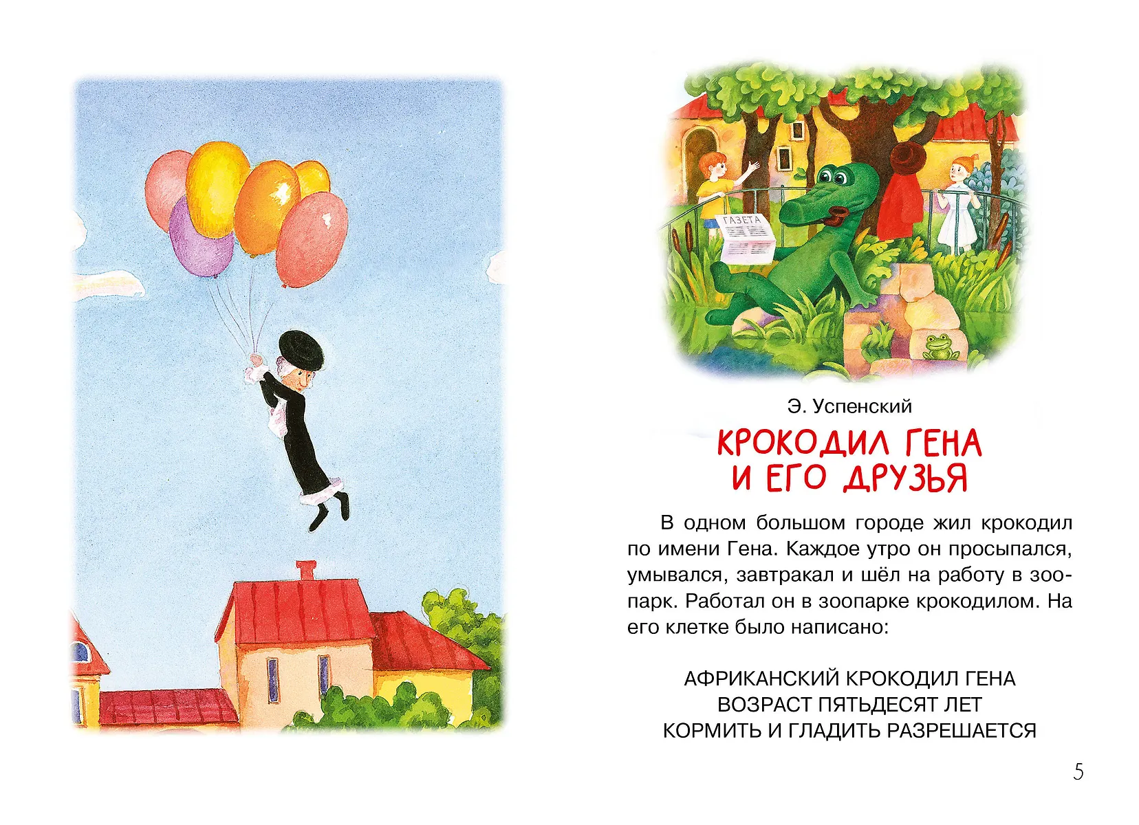 Мои первые добрые сказки фото книги маленькое 7