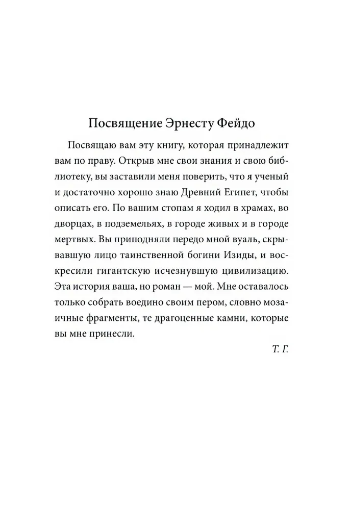 Роман мумии фото книги маленькое 4