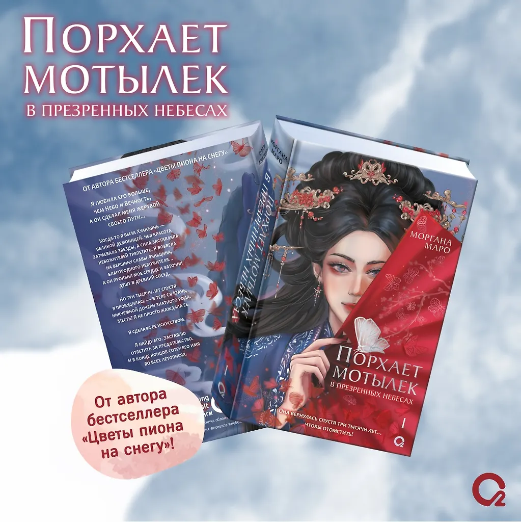Порхает мотылек в презренных небесах. Том 1 фото книги маленькое 3
