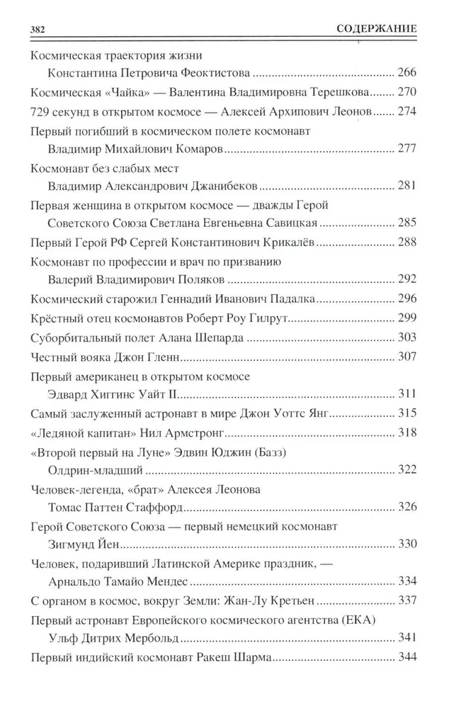 100 великих покорителей космоса фото книги маленькое 6