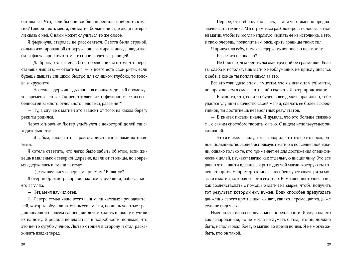 Буря магии и пепла фото книги маленькое 5