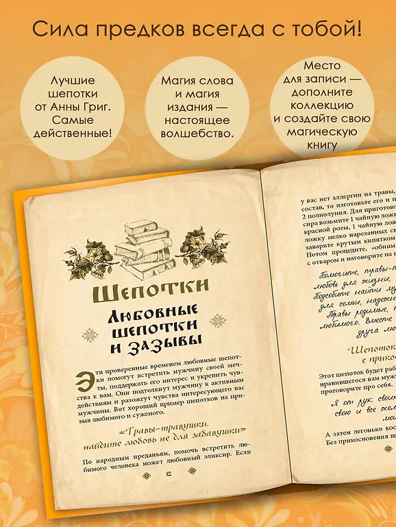 Сокровищница шепотков. Заветные слова для счастья фото книги маленькое 4