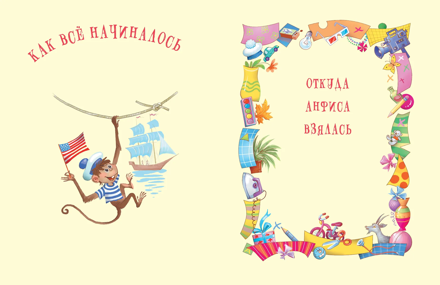 Про Веру и Анфису фото книги маленькое 5