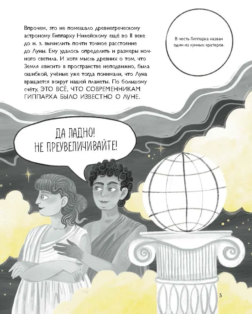 Дотянуться до Луны фото книги маленькое 4