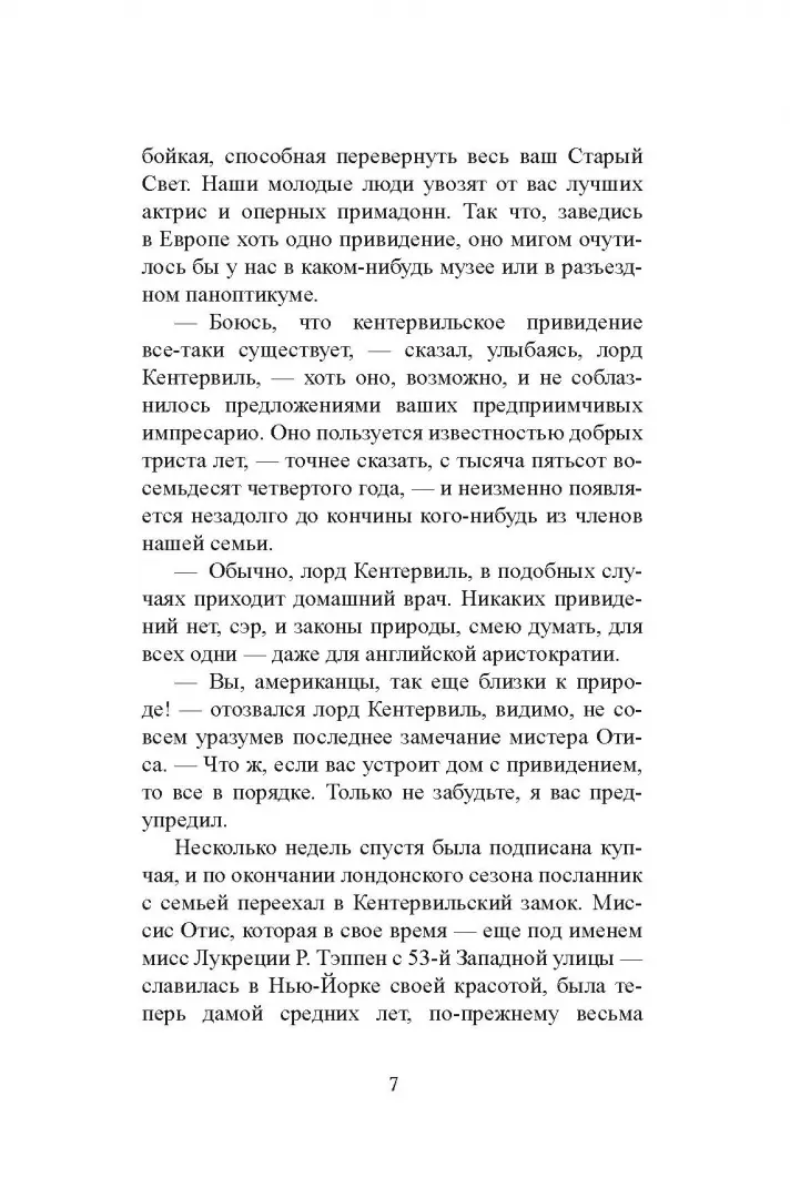 Кентервильское привидение фото книги маленькое 4