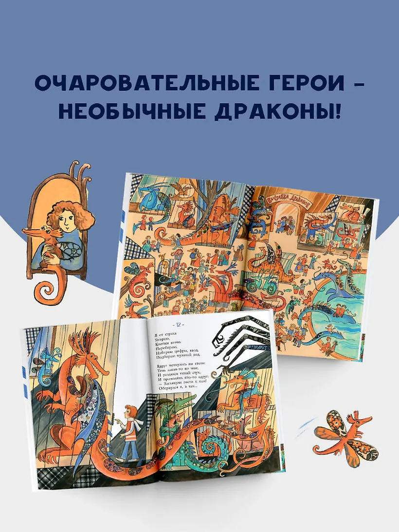 Похититель драконов. Рис. Д. Герасимовой фото книги маленькое 7